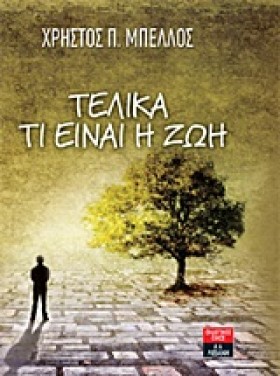 ΤΕΛΙΚΑ ΤΙ &hellip;