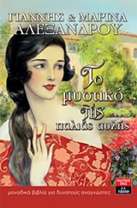 ΤΟ ΜΥΣΤΙΚΟ &hellip;