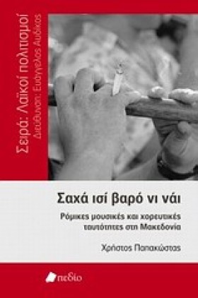 ΣΑΧΑ ΙΣΙ Β …