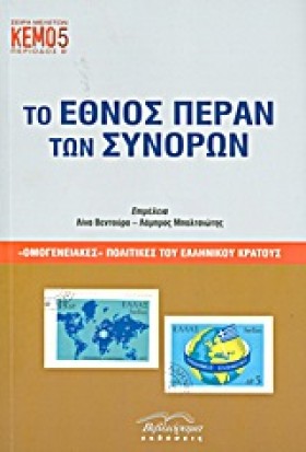 ΤΟ ΕΘΝΟΣ Π …