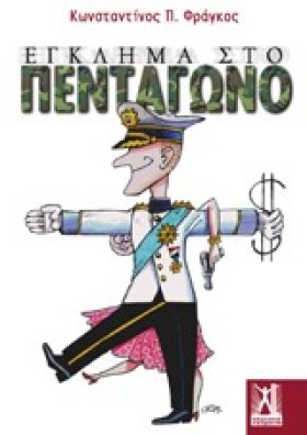 ΕΓΚΛΗΜΑ ΣΤ &hellip;