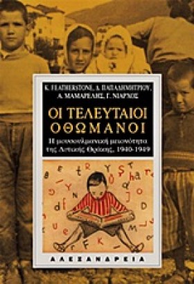 ΟΙ ΤΕΛΕΥΤΑ &hellip;