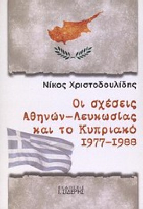 ΟΙ ΣΧΕΣΕΙΣ …