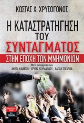 Η ΚΑΤΑΣΤΡΑ …