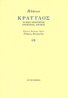 ΚΡΑΤΥΛΟΣ Ή …