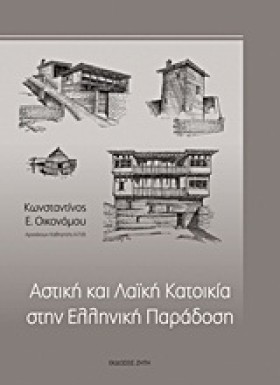 ΑΣΤΙΚΗ ΚΑΙ &hellip;