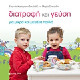 ΔΙΑΤΡΟΦΗ Κ …