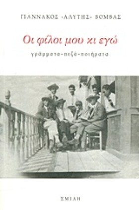 ΟΙ ΦΙΛΟΙ Μ &hellip;