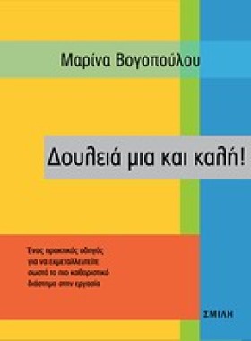 ΔΟΥΛΕΙΑ ΜΙ &hellip;