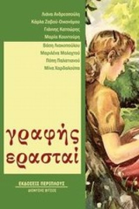 ΓΡΑΦΗΣ ΕΡΑ &hellip;