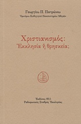 ΧΡΙΣΤΙΑΝΙΣ …
