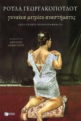 ΓΥΝΑΙΚΑ ΜΕ …