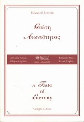 ΓΕΥΣΗ ΑΙΩΝ &hellip;