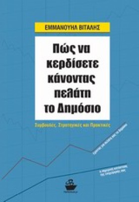 ΠΩΣ ΝΑ ΚΕΡ …