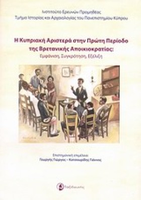 Η ΚΥΠΡΙΑΚΗ …