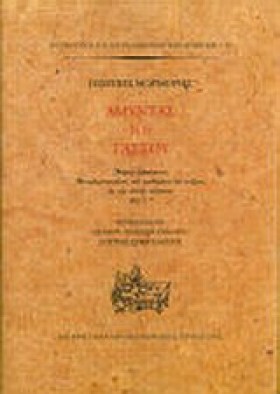 ΑΜΥΝΤΑΣ ΤΟ …