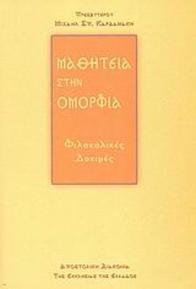 ΜΑΘΗΤΕΙΑ Σ …