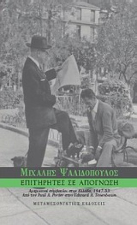ΕΠΙΤΗΡΗΤΕΣ …