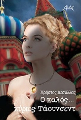Ο ΚΑΛΟΣ ΚΥ …