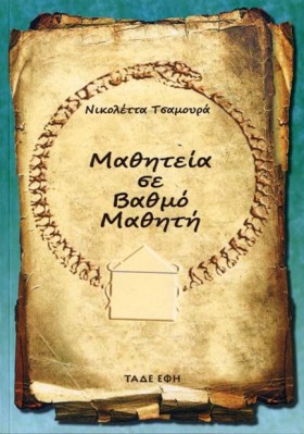 ΜΑΘΗΤΕΙΑ Σ …