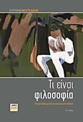 ΤΙ ΕΙΝΑΙ Φ &hellip;