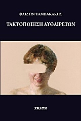 ΤΑΚΤΟΠΟΙΗΣ &hellip;