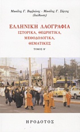 ΕΛΛΗΝΙΚΗ Λ …