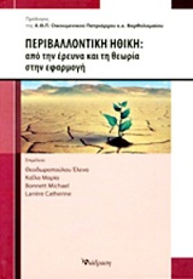ΠΕΡΙΒΑΛΛΟΝ &hellip;