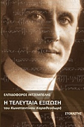 Η ΤΕΛΕΥΤΑΙ &hellip;