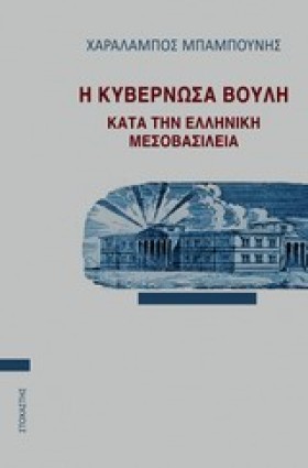 Η ΚΥΒΕΡΝΩΣ &hellip;