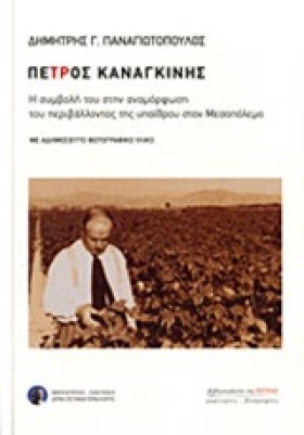 ΠΕΤΡΟΣ ΚΑΝ &hellip;