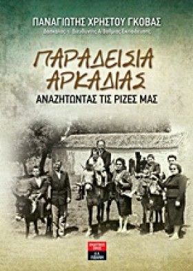 ΠΑΡΑΔΕΙΣΙΑ …