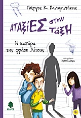 ΑΤΑΞΙΕΣ ΣΤ …