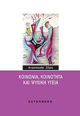 ΚΟΙΝΩΝΙΑ Κ &hellip;