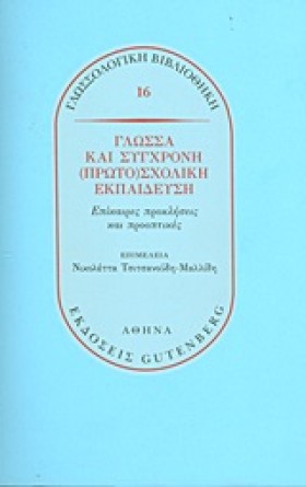 ΓΛΩΣΣΑ ΚΑΙ …