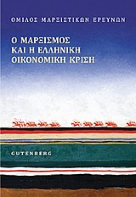 Ο ΜΑΡΞΙΣΜΟ &hellip;