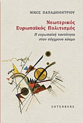 ΝΕΩΤΕΡΙΚΟΣ &hellip;