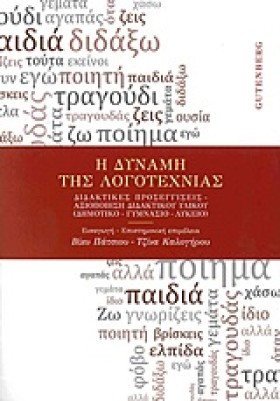 Η ΔΥΝΑΜΗ Τ &hellip;