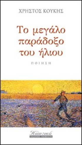 ΤΟ ΜΕΓΑΛΟ &hellip;