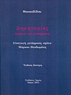 ΔΗΜΗΓΟΡΙΕΣ &hellip;