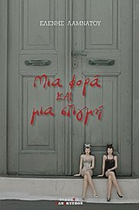 ΜΙΑ ΦΟΡΑ Κ …