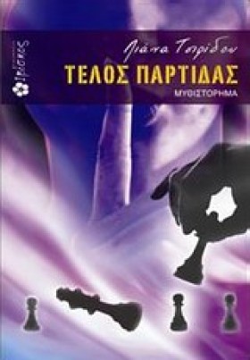 ΤΕΛΟΣ ΠΑΡΤ …