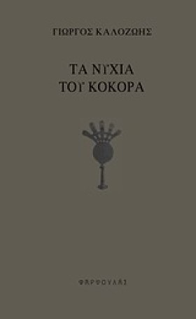 ΤΑ ΝΥΧΙΑ Τ &hellip;