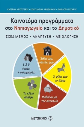 ΚΑΙΝΟΤΟΜΑ &hellip;