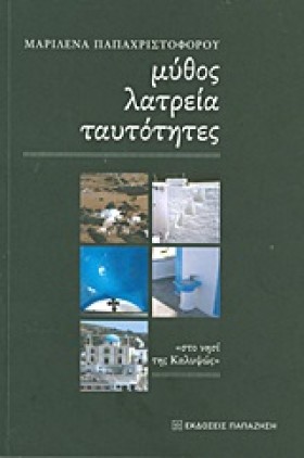 ΜΥΘΟΣ ΛΑΤΡ …