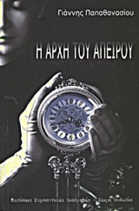 Η ΑΡΧΗ ΤΟΥ &hellip;