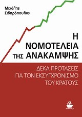 Η ΝΟΜΟΤΕΛΕ &hellip;