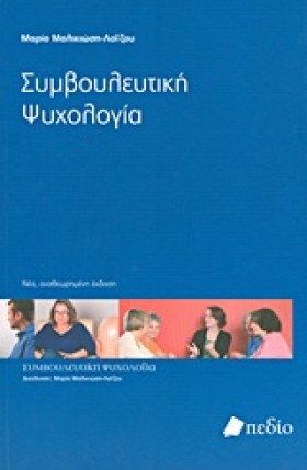 ΣΥΜΒΟΥΛΕΥΤ …