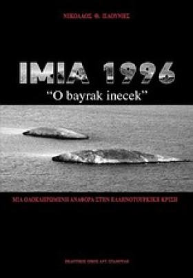 ΙΜΙΑ 1996