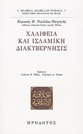 ΧΑΛΙΦΕΙΑ Κ …